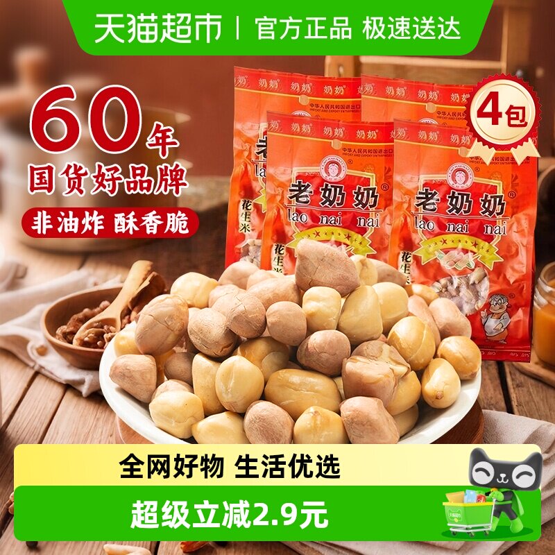 老奶奶酥脆花生米五香味102g*4