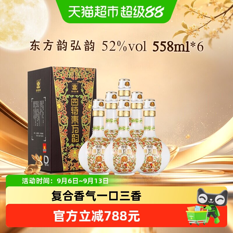 四特东方韵古法特香52度送礼图片