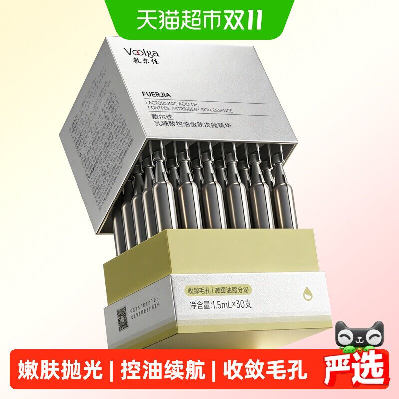 敷尔佳乳糖酸控油收敛次抛精华