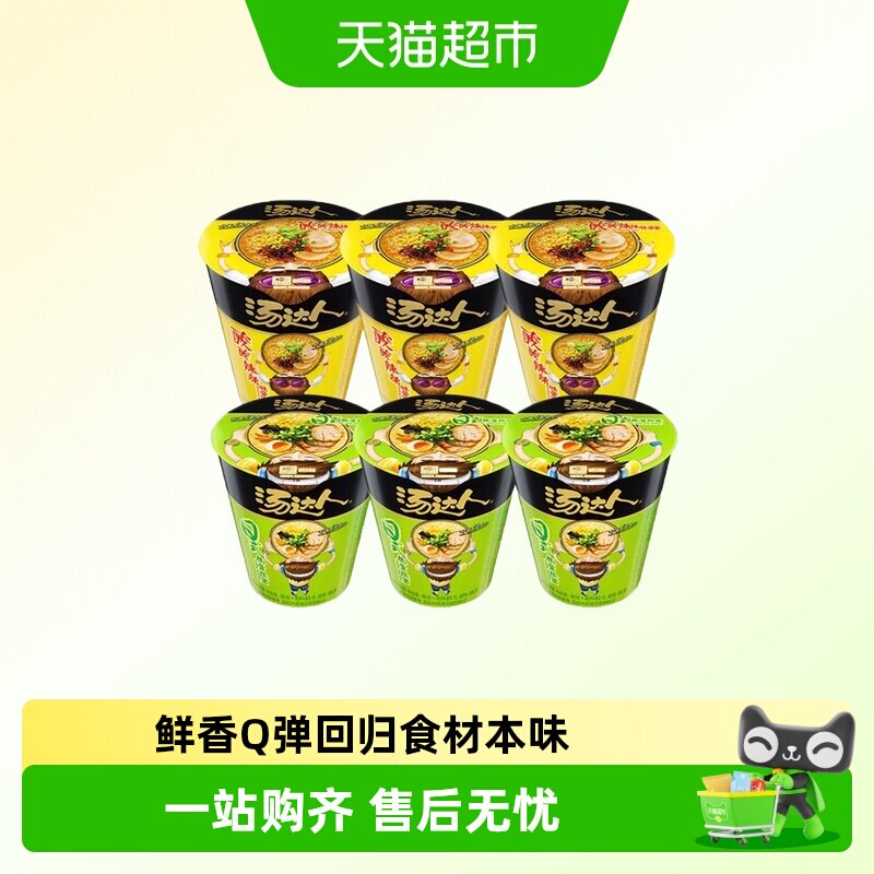统一汤达人方便面泡面日式豚骨拉面酸酸辣辣杯面速食宵夜多口味装