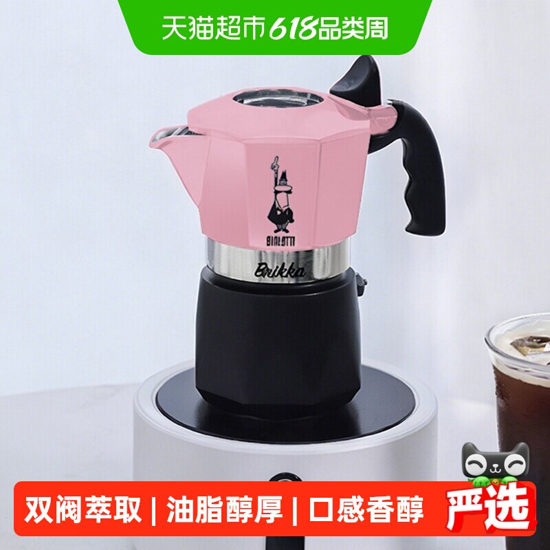 BIALETTI/比乐蒂双阀粉色摩卡壶家用咖啡壶意式户外咖啡机2杯份