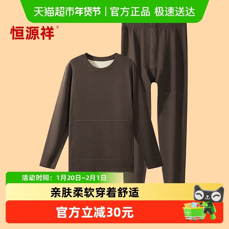 恒源祥男士秋衣秋裤套装内搭打底衫秋冬季款发热羊绒蚕丝保暖内衣,女士内衣/男士内衣/家居服,保暖套装,淘宝优惠券,粉丝福利购,淘宝优惠卷