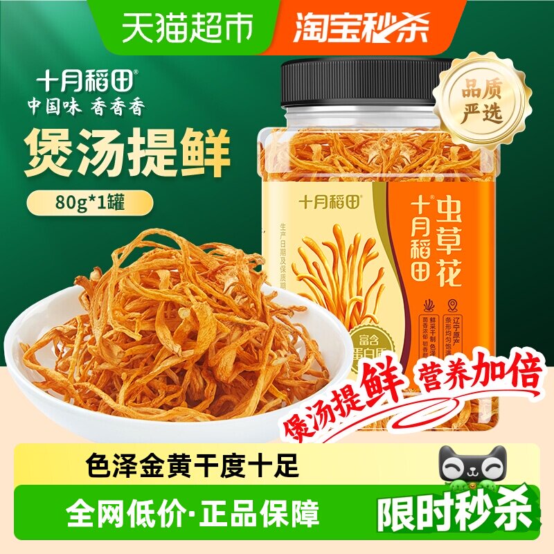 十月稻田虫草花汤鲜味美80g图片