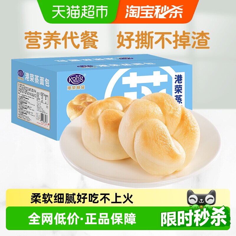 港荣蒸面包淡奶味儿童蛋糕营养早餐健康糕点学生孕妇零食手撕面包