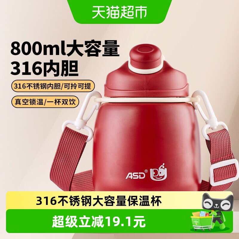 爱仕达保温杯316不锈钢吸管学生图片