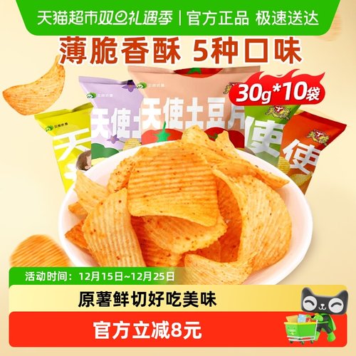 天使土豆片洋芋片膨化食品