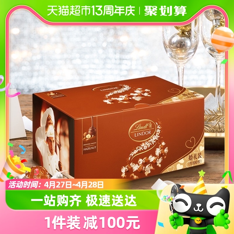 Lindt瑞士莲软心榛仁牛奶巧克力