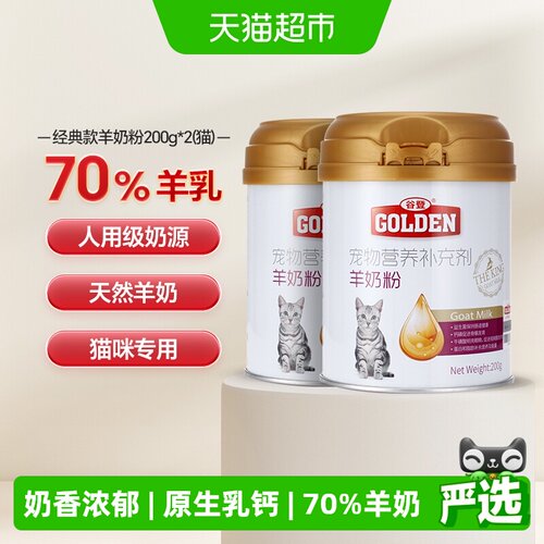 谷登猫咪专用羊奶粉200g×2罐