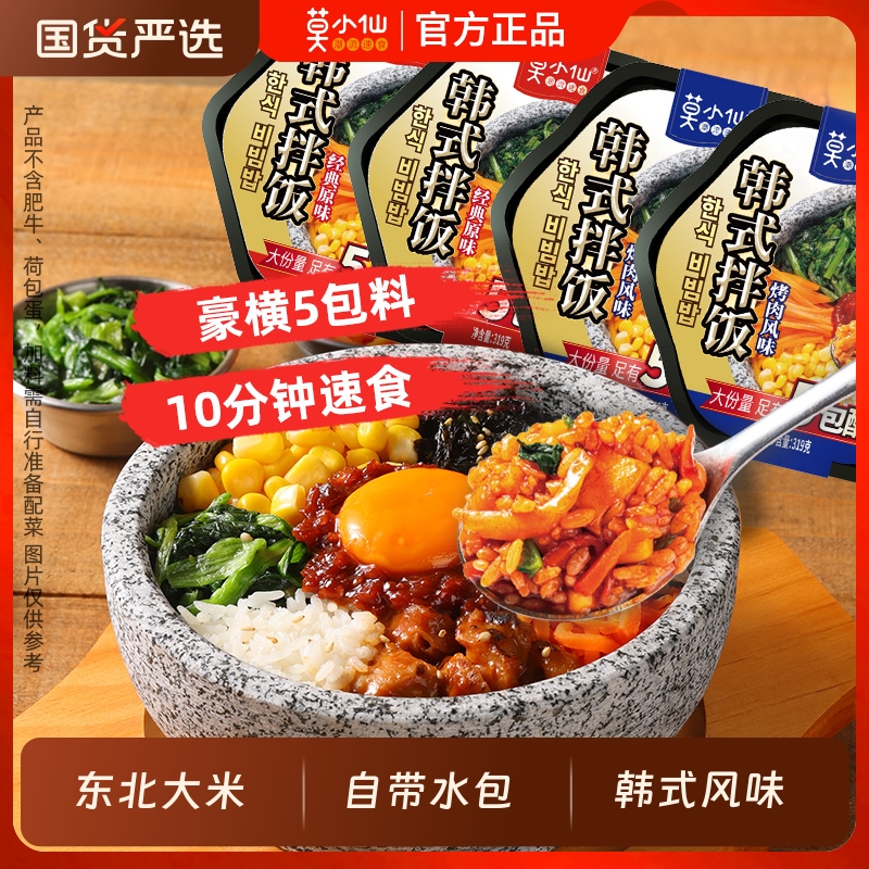 莫小仙自热米饭拌饭韩式拌饭烤肉学生懒人宿舍免煮方便速食夜宵