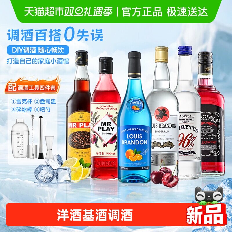 生命之水伏特加洋酒调酒基酒组合