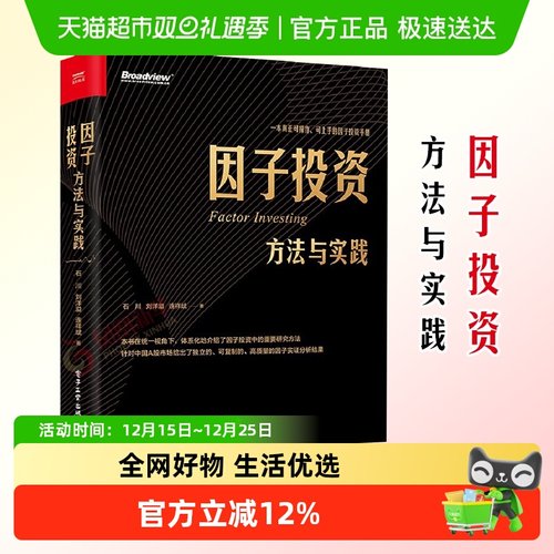 因子投资方法与实践投资手册