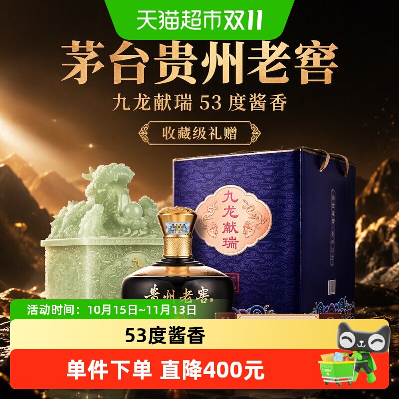 茅台贵州老窖九龙献瑞53度酱香型白酒 500ml*1瓶茅台保健收藏