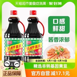 厨邦美味鲜酱油1.68L 2组合特级生抽酿造炒菜蒸鱼凉拌调味品调料