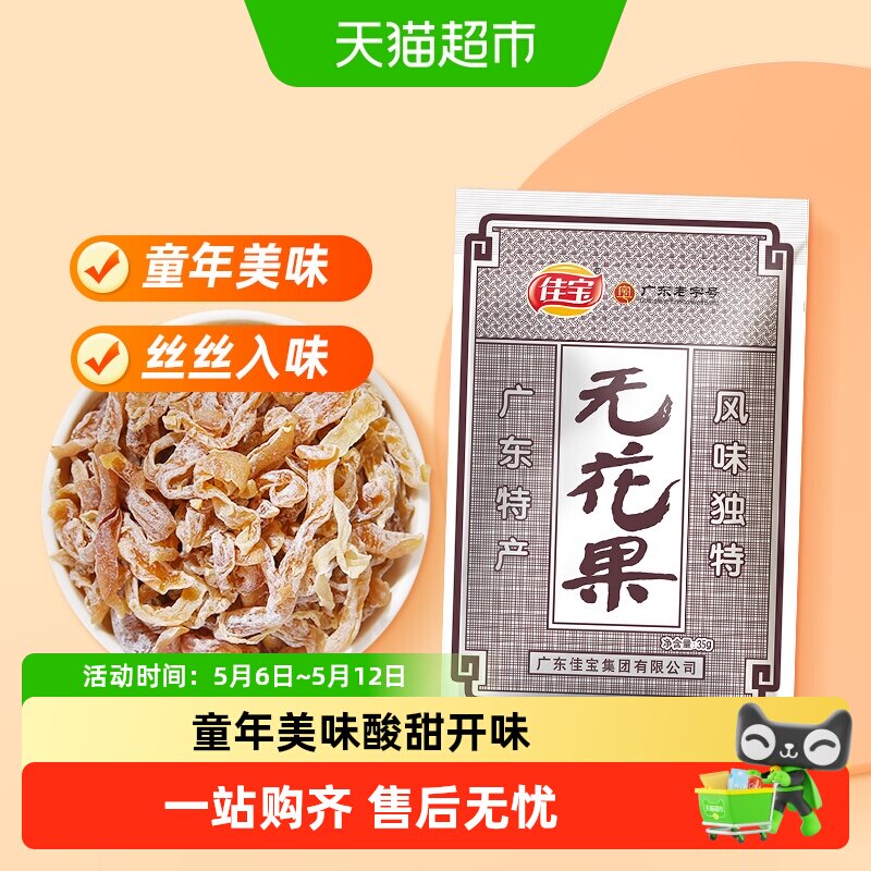 佳宝木瓜丝无花果干萝卜丝蜜饯果脯水果干8090后童年怀旧小零食