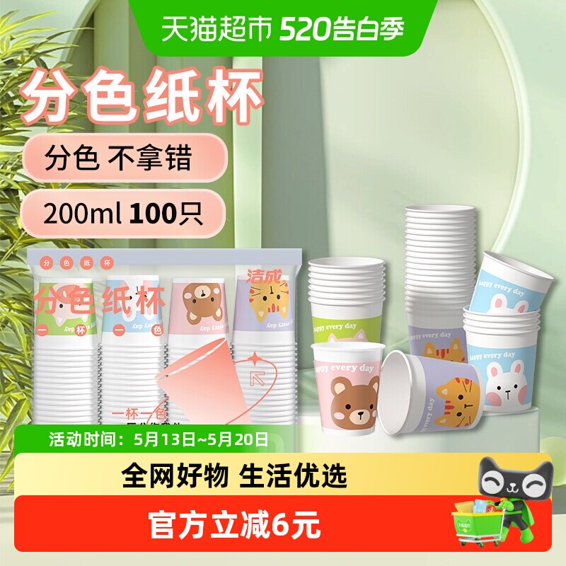 洁成一次性杯子野餐露营不易渗漏200ml中号100只不烫嘴纸杯茶水杯