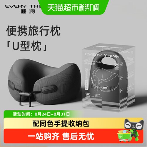 EVERYTHINK睡洞U型枕小巧玲珑