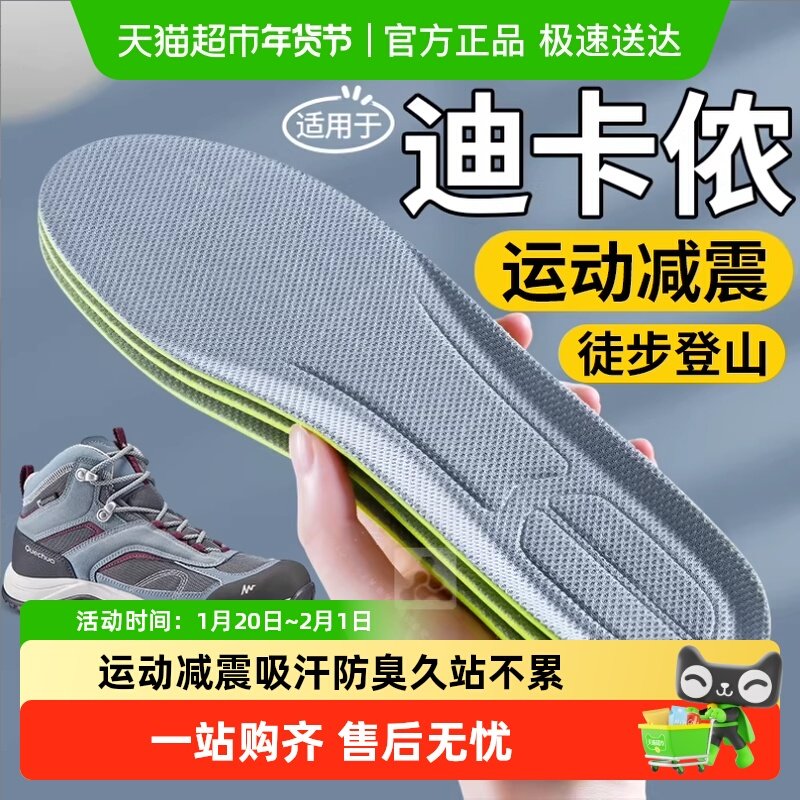 适用迪卡侬鞋垫男款运动减震吸汗防臭加厚久站不累高弹h900运动鞋,服饰配件/皮带/帽子/围巾,鞋垫,淘宝优惠券,粉丝福利购,淘宝优惠卷