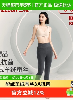 三枪保暖裤女士加厚拉绒3A抗菌华绒羊绒蚕丝秋裤无骨缝合打底裤