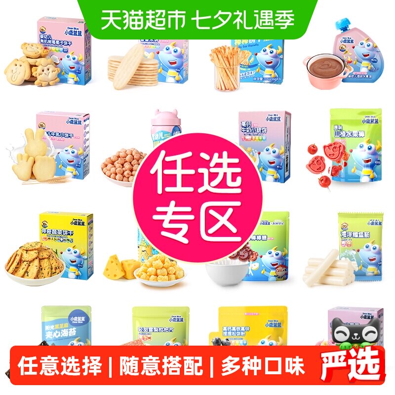 【任选专区】下拉领券小鹿蓝蓝任选山楂泡芙磨牙棒儿童零食