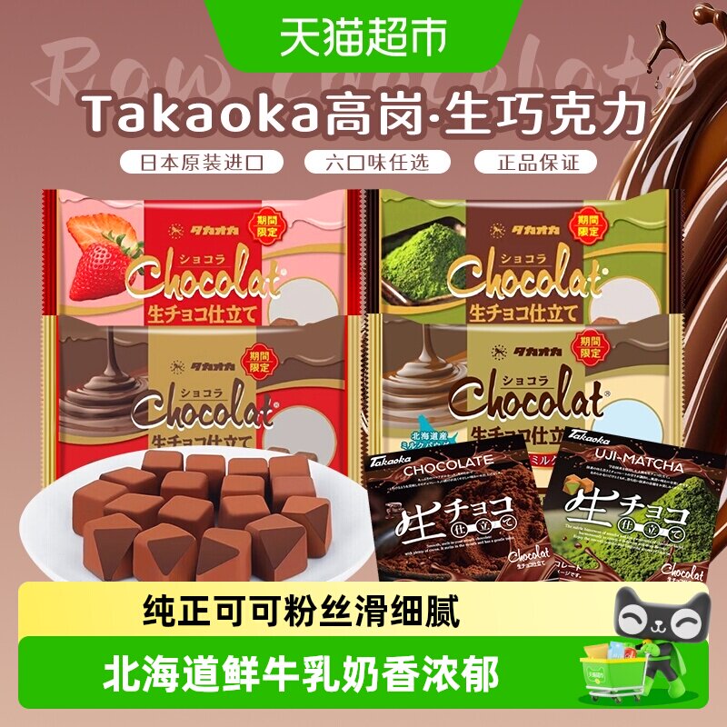 日本进口Takaoka/高岗原味抹茶生巧糖果休闲零食圣诞节礼盒送女友