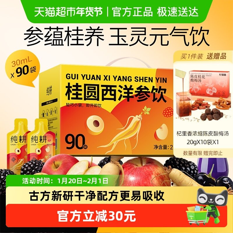 杞里香纯耕桂圆西洋参饮2.7L龙眼肉草本双补榨汁原浆玉灵饮料气血,传统滋补营养品,滋补养生饮品/炖品,淘宝优惠券,粉丝福利购,淘宝优惠卷