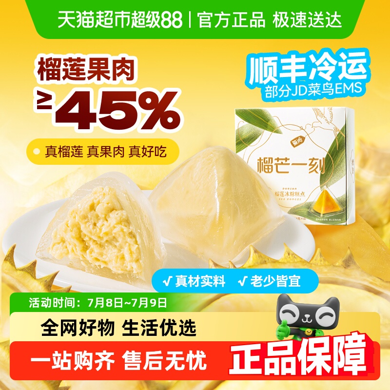 榴芒一刻榴莲冰粽金枕榴莲肉粽甜粽水晶粽星冰粽网红端午粽子礼盒