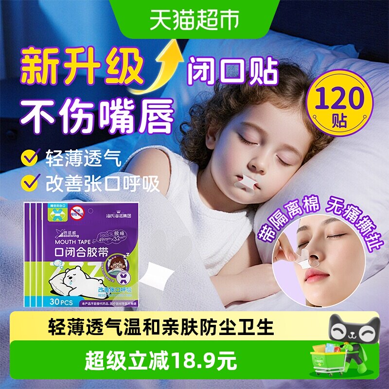 海氏海诺自由呼吸闭口贴120片图片