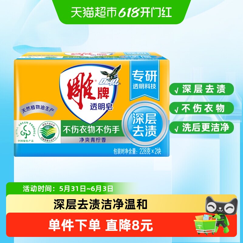 雕牌透明去渍洗衣皂