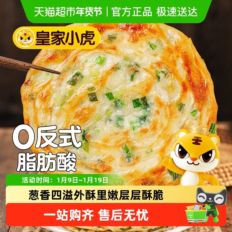 皇家小虎老上海风味葱油饼正宗手抓饼皮儿童早餐半成品烤肠煎饼,粮油调味/速食/干货/烘焙,手抓饼/葱油饼/煎饼/卷饼,淘宝优惠券,粉丝福利购,淘宝优惠卷
