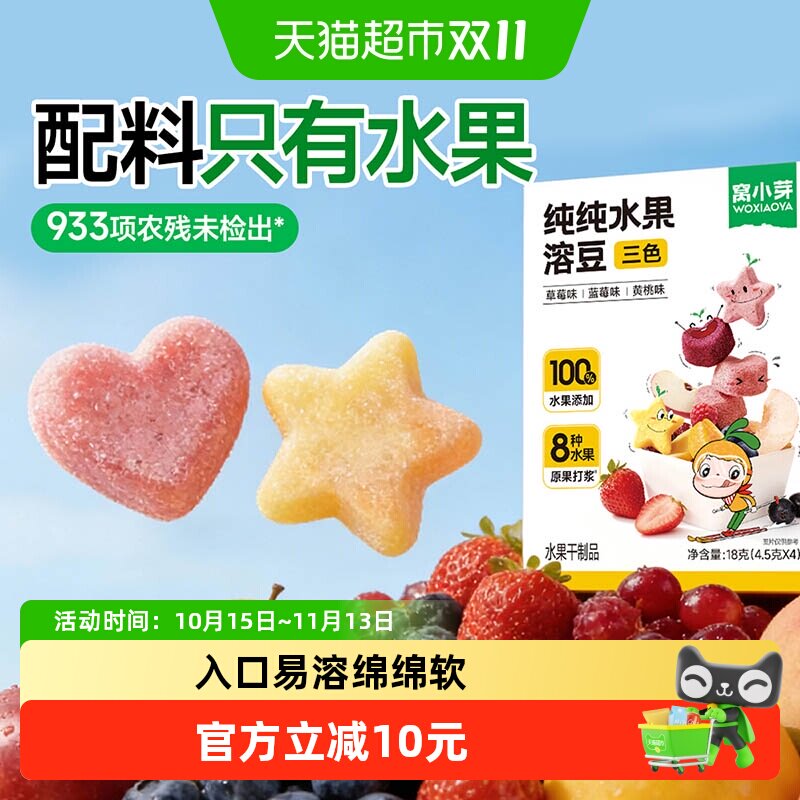 窝小芽纯草莓水果VC溶豆无添加糖小馒头三种水果入口易溶儿童零食