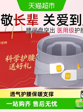 诺泰3代升级款医用护腰带