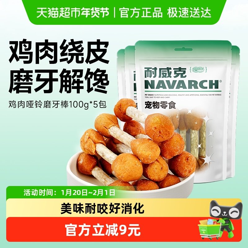 耐威克宠物零食鸡肉哑铃幼犬500g磨牙棒训练狗零食泰迪小中型奖励,宠物/宠物食品及用品,狗磨牙棒/洁齿骨/咬胶,淘宝优惠券,粉丝福利购,淘宝优惠卷