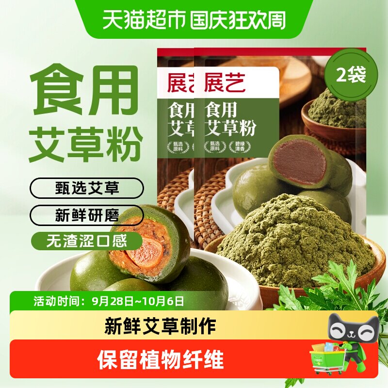 展艺食用艾草粉豆沙蛋黄肉松青团预拌糯米粉艾叶糍粑清明家用材料