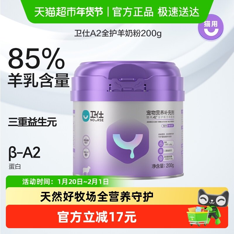 卫仕猫奶粉A2全护配方羊奶粉营养补充,宠物/宠物食品及用品,猫奶粉,淘宝优惠券,粉丝福利购,淘宝优惠卷