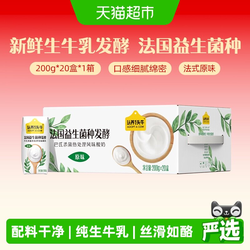 认养一头牛常温原味酸奶200g*20盒 1.9元/盒 - 线报酷