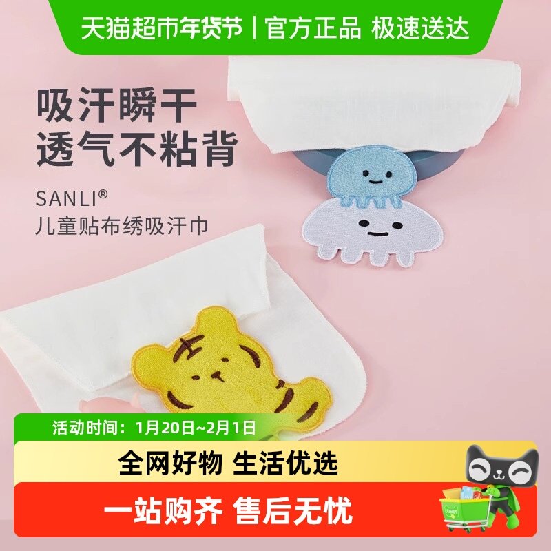 三利婴儿纯棉吸汗巾儿童幼儿园纱布隔汗巾宝宝全棉男女童大号垫背,婴童用品,浴袍,淘宝优惠券,粉丝福利购,淘宝优惠卷