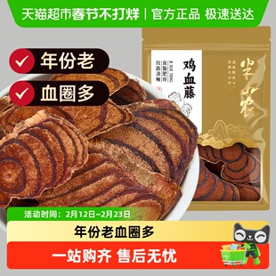 半山农鸡血藤中药材煲汤泡水血风藤云南鸡血藤片可做煲汤泡酒材料