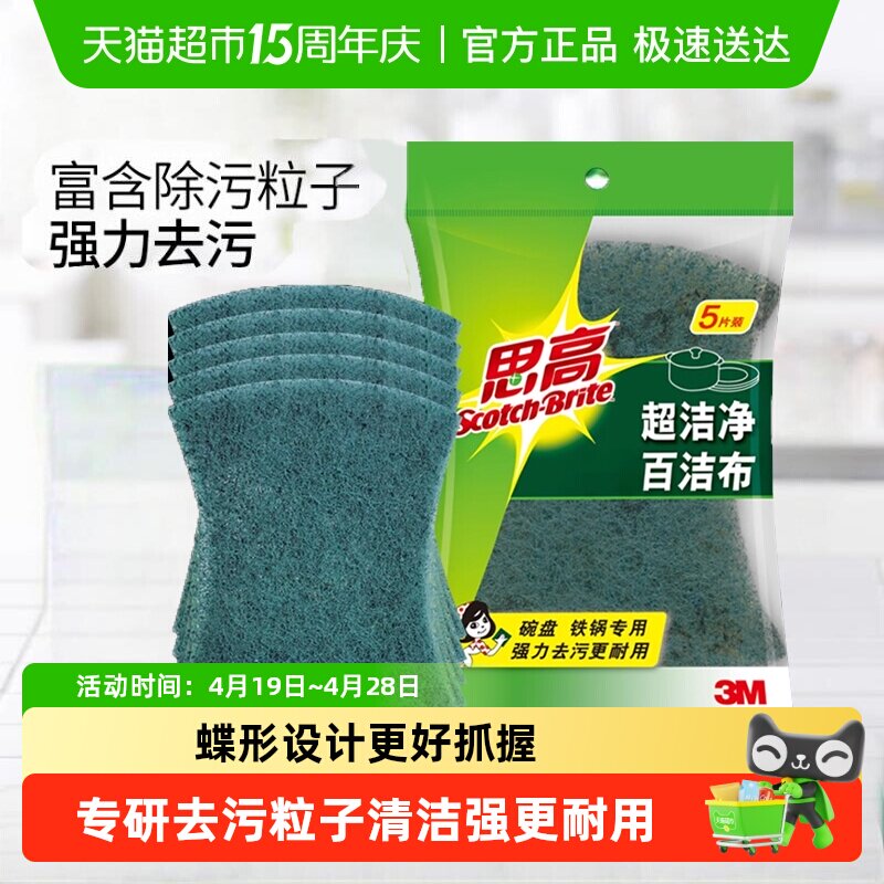 3M思高百洁布超洁净海绵擦锅抹布去污耐用家用厨房清洁洗碗布去油