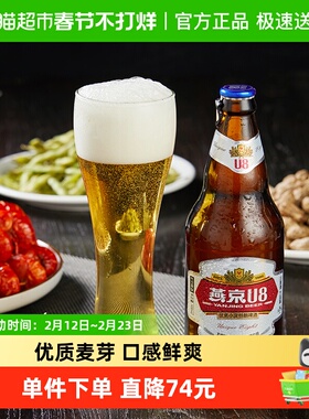 【燕京啤酒】U8优爽小度特酿啤酒500ml*12瓶*2箱整箱瓶装批发特价