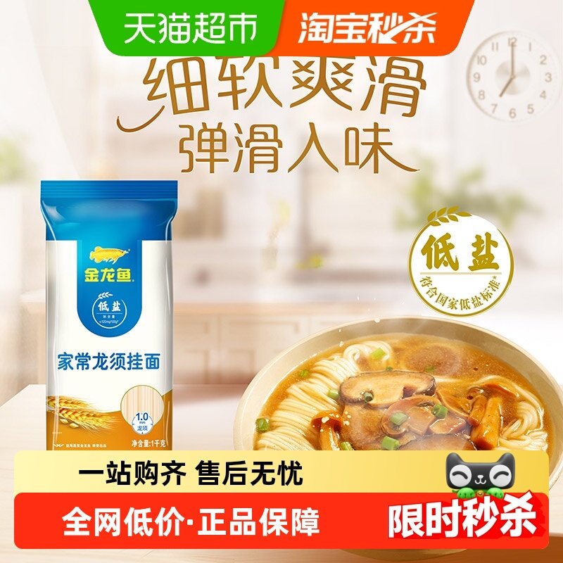 【冲奥超级桶】金龙鱼家常龙须面挂面面条1kg*2包,粮油调味/速食/干货/烘焙,面条/挂面（无料包）,淘宝优惠券,粉丝福利购,淘宝优惠卷