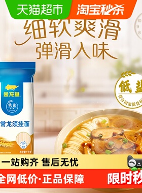 【冲奥超级桶】金龙鱼家常龙须面挂面面条1kg*2包