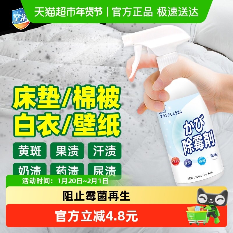 空消床垫除霉剂清洁帐篷蚊帐去霉斑窗帘座椅布艺白衣被子去霉喷剂,洗护清洁剂/卫生巾/纸/香薰,家用除霉剂,淘宝优惠券,粉丝福利购,淘宝优惠卷
