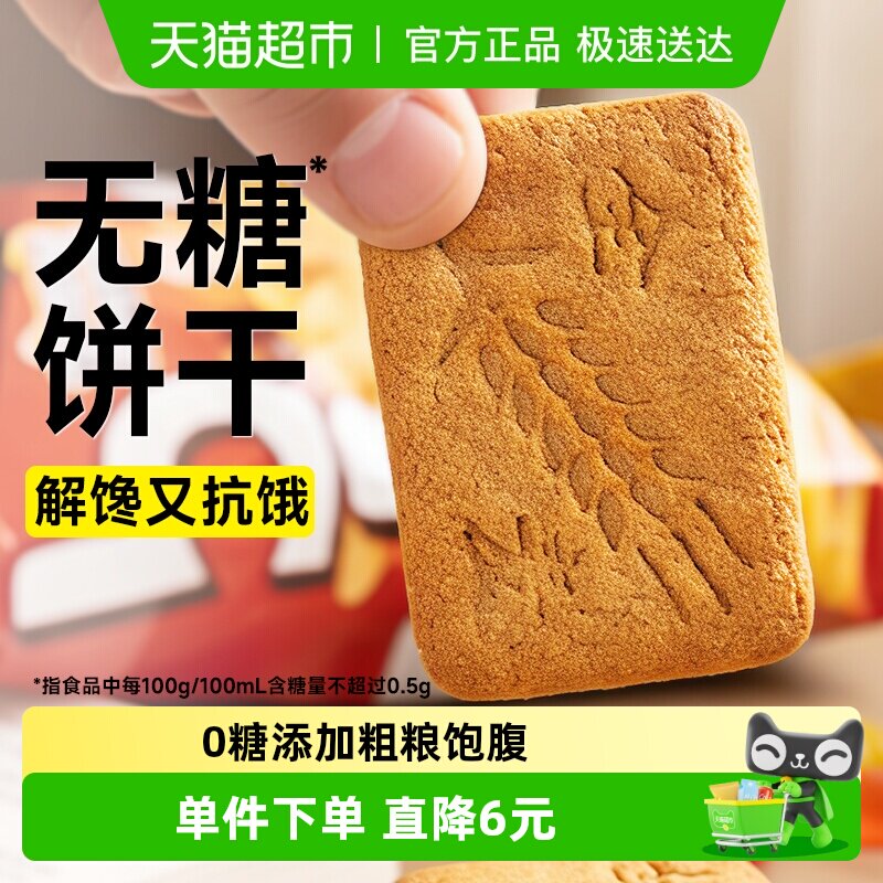 0糖全麦饼干低荞麦粗粮脂代餐压缩燕麦杂粮糖尿人无糖零食品专用