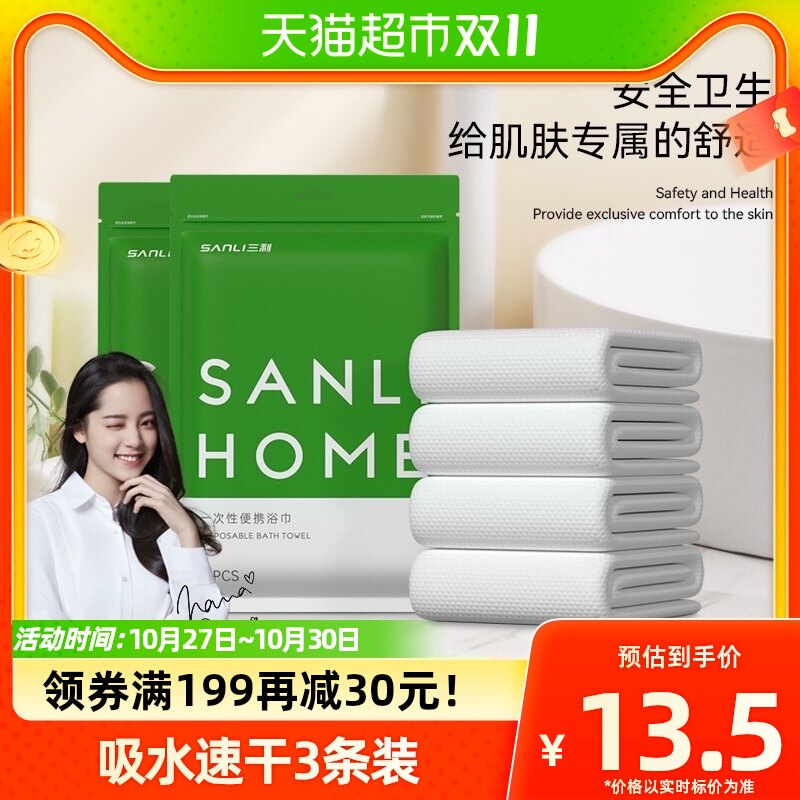 三利一次性浴巾加厚便携包装3条毛巾大号旅行速干吸水出差酒店怎么样,好用不?