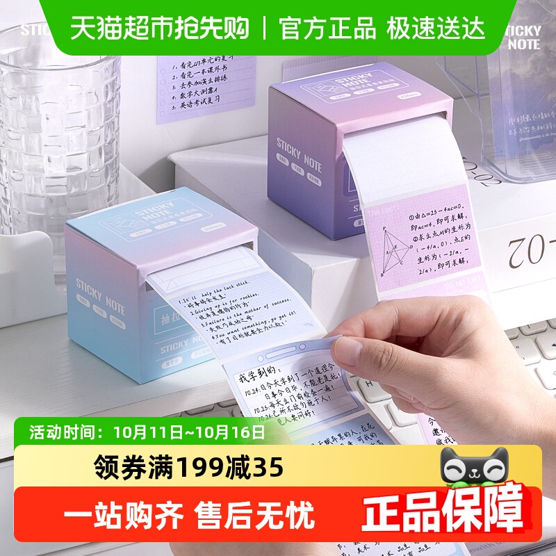 咔巴熊抽拉式高颜值全粘性便利贴