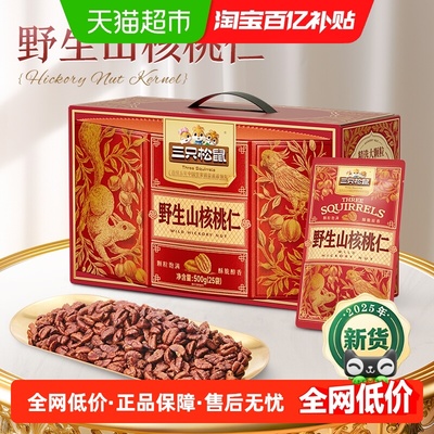 三只松鼠野生山核桃仁