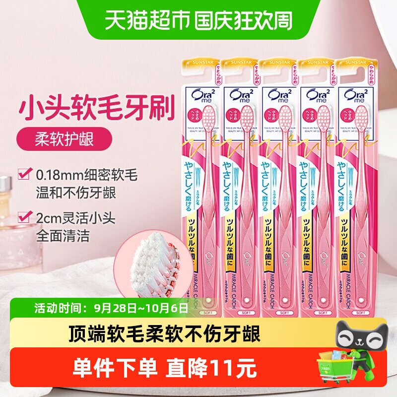 皓乐齿/Ora2刷头超细毛牙刷图片