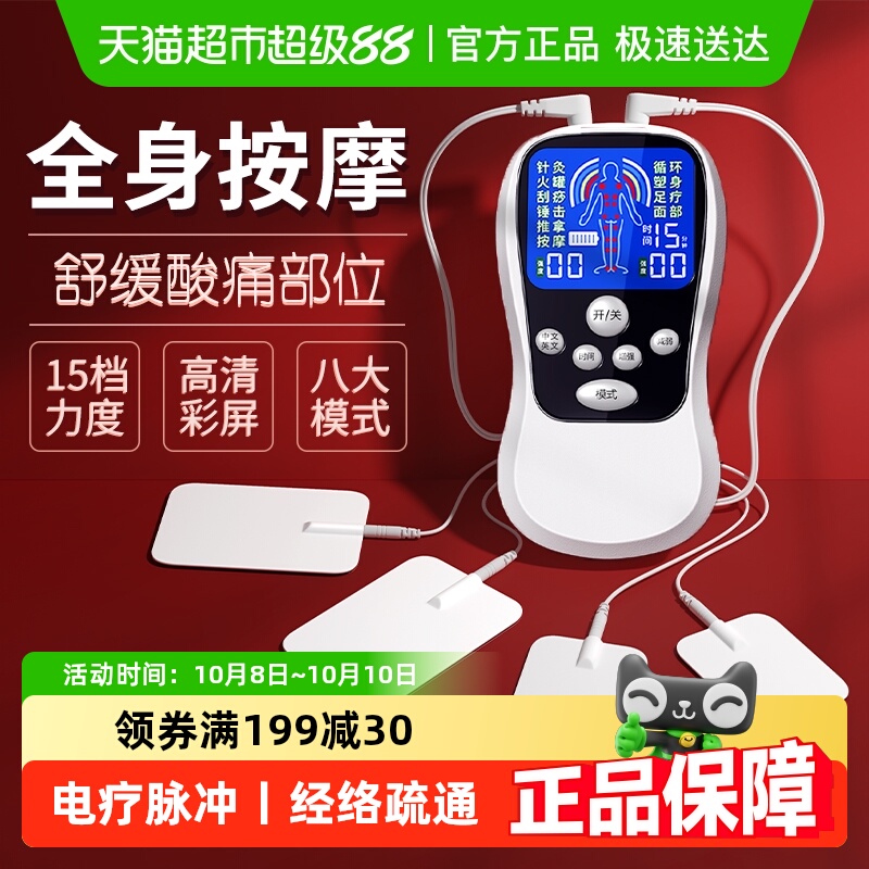 针灸电疗仪家用理疗脉冲按摩器贴片全身颈椎腰部多功能经络疏通男