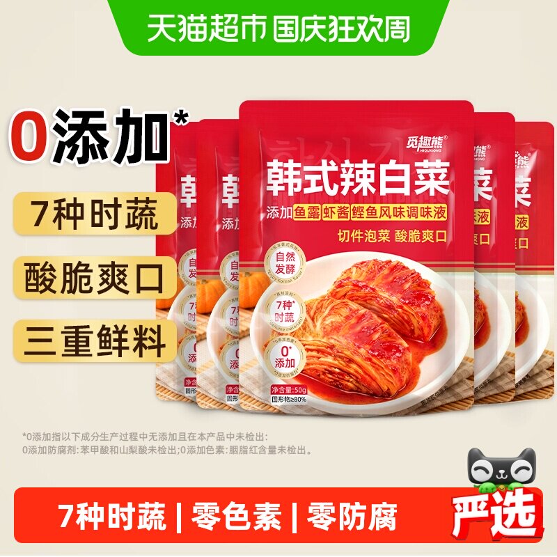韩式辣白菜50g*5包0添加东北特色辣白菜泡菜下饭即食会员超市同源