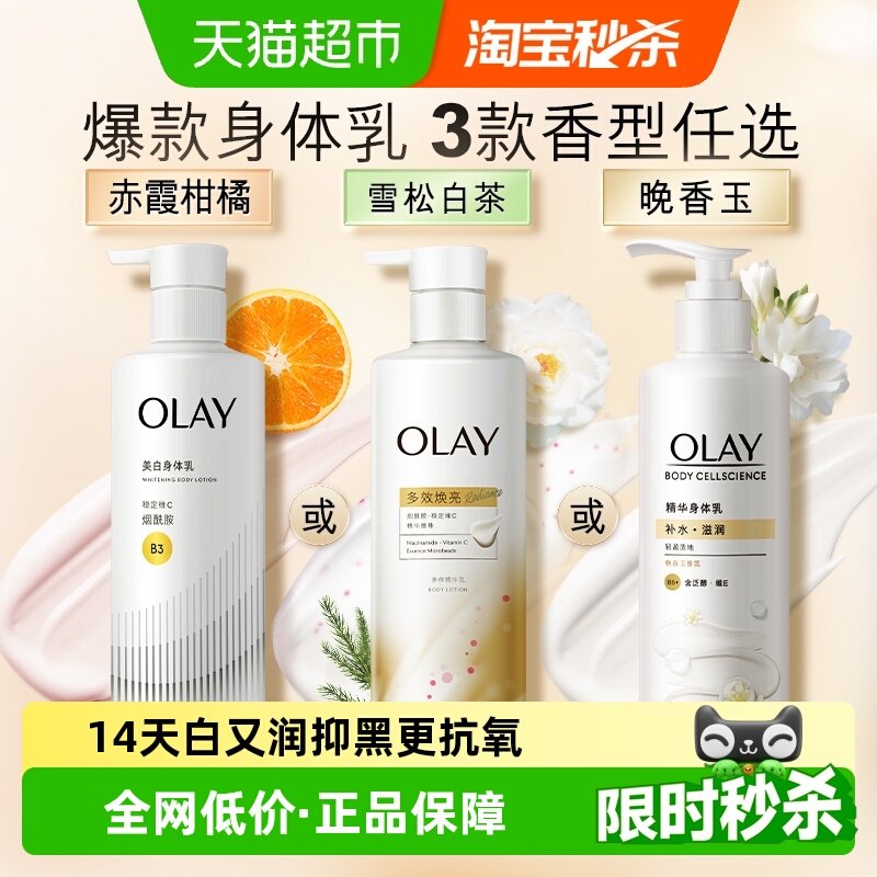 OLAY超白瓶美白身体乳烟酰胺保湿滋润补水护肤乳液润肤露正品官方
